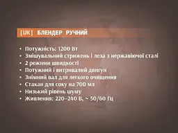 Ручний блендер BITEK BT-793B з чашею, 2 швидкості, 1200 Вт - мініатюра 4