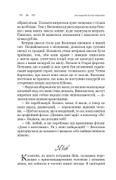 Холодний вітер перемін - Ніна Фіалко - мініатюра 15