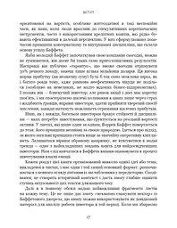 Правила інвестування Воррена Баффета. Як зберігати та примножувати капітал - мініатюра 12