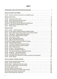 Я досліджую світ. 4 клас. Частина 2 (за підручником Т. Г. Гільберг, С. С. Тарнавської, Н. М. Павич) - мініатюра 2