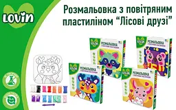 Набір для ліплення Лісові друзі, TM Lovin