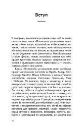Психологія. 50 видатних книг. Ваш путівник найважливішими роботами про мозок, особистість і - Том Батлер-Боудон - мініатюра 14
