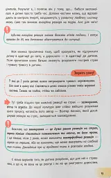 Дитячі страхи і як їх приручити - Тетяна Чеверда - мініатюра 7