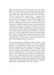 Глуха республіка - мініатюра 3