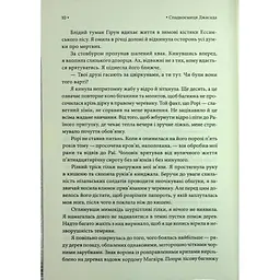 Книга Спадкоємиця Джасада. Книга 1 - Сара Гашем КСД (9786171516311) - мініатюра 5