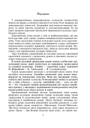 Подорож Дорогою Добра. Конспекти уроків та виховних заходів з християнської етики. 1-4 класи - мініатюра 2
