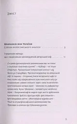 Шевченків міф України та його критики - Оксана Забужко - мініатюра 3