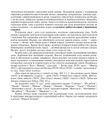 Пальчиками граємо – мову розвиваємо: Бібліотека логопеда-практика - Тетяна Момот - мініатюра 3