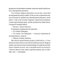 Гупало Василь. Шість із половиною пригод - мініатюра 10