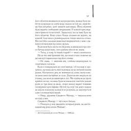 Мемуари гейші - Артур Ґолден КСД (9786171507944) - мініатюра 10