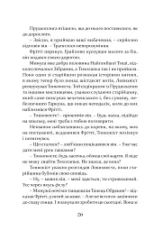 Пісня Ловихвоста - Тед Вільямс - мініатюра 7