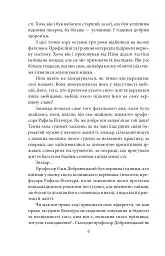 Професор Вільчур - мініатюра 7