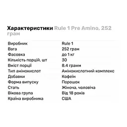 Амінокислота Rule 1 Pre Amino Ожиновий лимонад 252 г - мініатюра 2