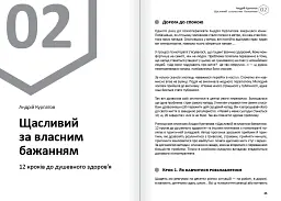 Емоції. Здоровий і щасливий рік. Збірник самарі + Аудіокнижка - мініатюра 6