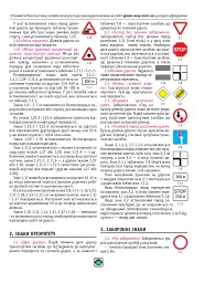 Правила дорожнього руху України 2026 - - мініатюра 8