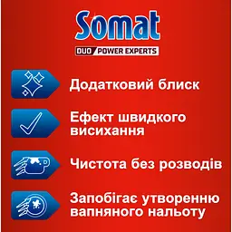 Ополіскувач для посудомийних машин Somat потрійної дії 500 мл (9000101369267) - мініатюра 2