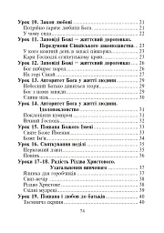 Християнська етика.Читанка. 3 клас. Видання 3-є, доповнене і перероблене - Орислава Пацерковська - мініатюра 11