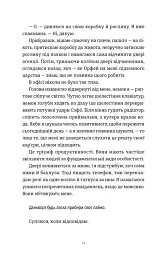 Комплекс Кассандри - мініатюра 7
