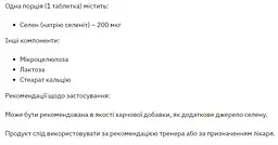 Селен Selenium 200 tabs - мініатюра 2