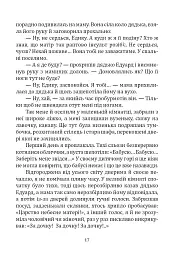 Божевільні витівки - Валентина Михайленко - мініатюра 9
