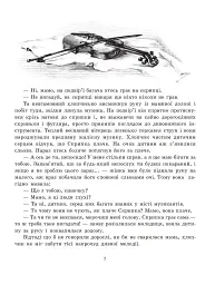 Ойкумена. Казки - мініатюра 4