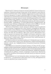 Світова література. Збірник тестових завдань для учнів старших класів, абітурієнтів та студентів філологічних спеціальностей - мініатюра 4