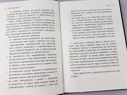 Уроки лояльності - Лоррейн Ґраббс - мініатюра 7