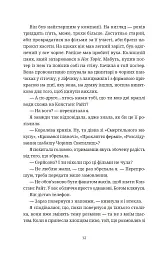 Чорна вівця - Рейчел Гаррісон - мініатюра 4