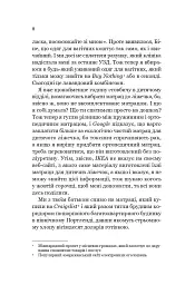 Зсув - Емма Патті - мініатюра 4