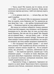 Темний бік будинку - Марина Макущенко - мініатюра 8