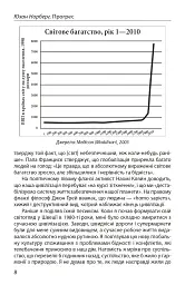 Прогрес. Десять причин з нетерпінням чекати на майбутнє - Юхан Норберг - мініатюра 5