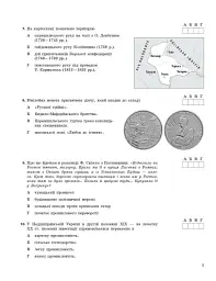 НМТ 2026. Історія України. Тестовий зошит - мініатюра 3