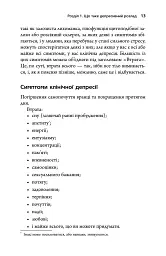 Депресія — прокляття сильних. Як боротися з найпоширенішою хворобою в світі - Тім Кантофер - мініатюра 7