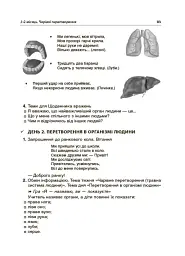 Ранкові зустрічі. 4 клас. І семестр. Посібник для вчителя. - мініатюра 10