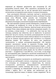 Голодомор 1932–1933: причини, жертви, злочинці - Андрій Куліш - мініатюра 4