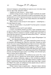 Пісня льоду й полум'я. Битва королів. Книга друга - мініатюра 13