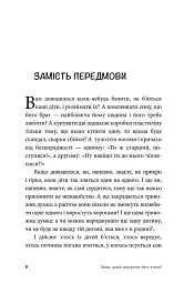 Мамо, давай повернемо його лелеці - мініатюра 5