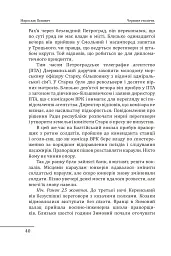 Червоне століття. Том 1. Перша криза західної цивілізації — світова війна - мініатюра 17