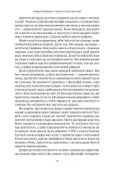 Коротка історія філософії - мініатюра 15
