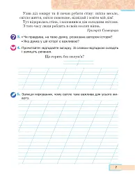 Українська мова та читання. Навчальний посібник для 2 класу закладів загальної середньої освіти. Частина 6 - мініатюра 6