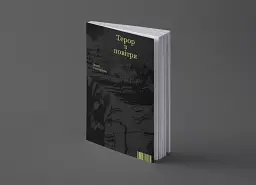 Терор з повітря. Петер Слотердайк - мініатюра 3