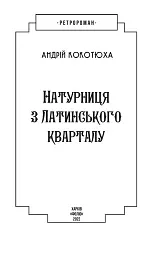 Натурниця з Латинського кварталу - мініатюра 3