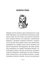 Емі і Таємний Клуб Супердівчат. Гайда в гори! Книга 13 - Агнєшка Мєлех - мініатюра 8