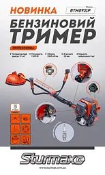 Бензинова мотокоса 4Т Sturmax BTM8931P - мініатюра 8