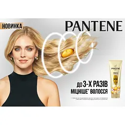 Маска для волосся Pantene Поживний коктейль в ампулах 1 Minute 15 мл х 3 шт. (4015600592431) - мініатюра 3