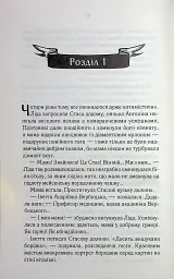 Мати все - Люко Дашвар - мініатюра 7