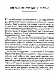 MBS. Таємниці наслідного принца Мухаммеда бін Салмана - мініатюра 6