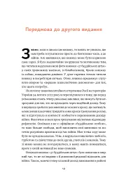 37 буддійських штук. Як пережити бентежні часи. Доповнене видання - мініатюра 12