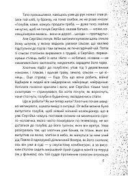 Ключі. Новели - Ольга Криштопа - мініатюра 5