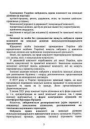 Обіг земельних ділянок с/г призначення в умовах ринку землі з 01.01.2024. Особливості земельних відносин в умовах воєнного стану - мініатюра 5